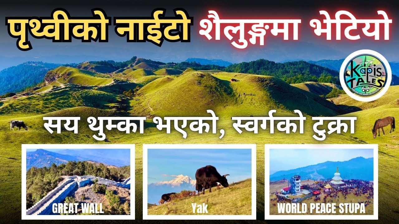 नेपालको पहिलो ग्रेट वाल | World Peace Stupa in Shailung | सुन्दर शैलुङ