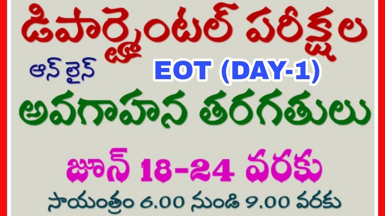 Day-5/డిపార్ట్మెంటల్ పరీక్షల అవగాహనా తరగతులు /EOT  Day - 1/ Departmental Tests / #GOT #EOT