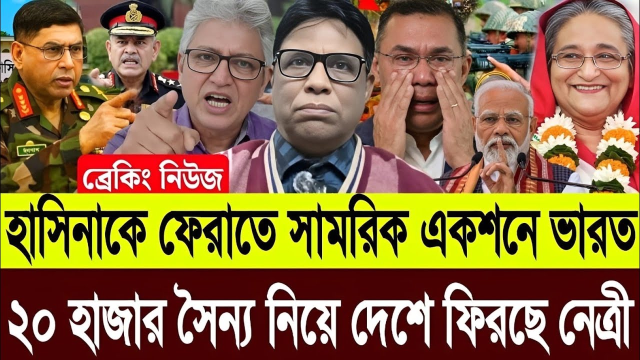 শেখ হাসিনাকে প্রধানমন্ত্রী বানাতে যুদ্ধ ঘোষণা দিলো ভারত ২০ হাজার সৈন্য নিয়ে ফিরছে নেত্রী | Talk Show