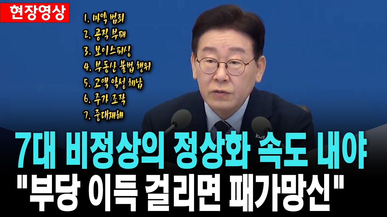 이 대통령, 