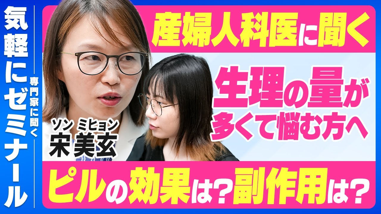 「生理が重い」の基準は？産婦人科医に聞く、過多月経の治し方とは？【産婦人科医・宋美玄さん】