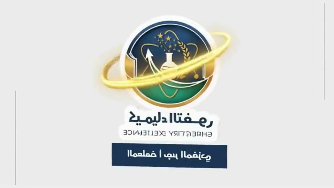 عيادة الكيمياء لمراجعة التحصيلي
