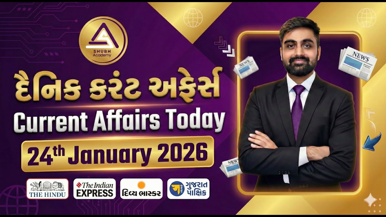 24 January 2026 Current Affairs 2026 | Current Affairs Today | Daily Current Affairs in Gujarati