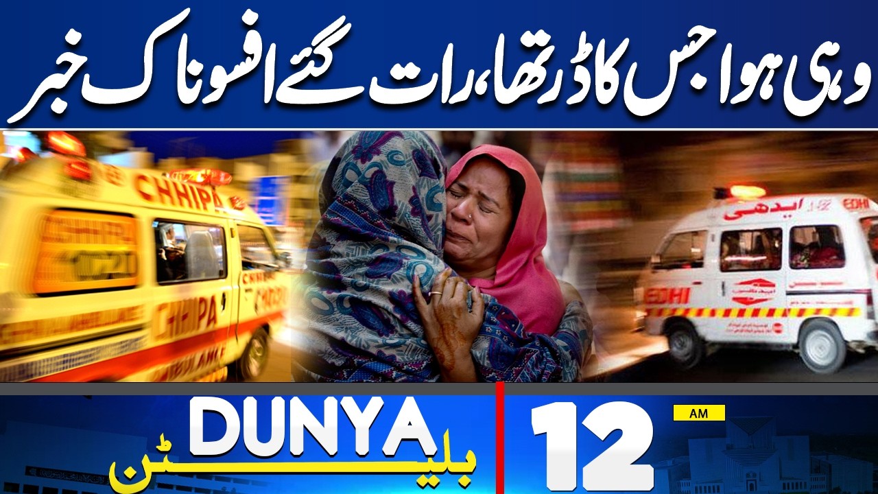 Sad News Late Night | Pak-Afg War | Shocking News  | 12 AM Bulletin