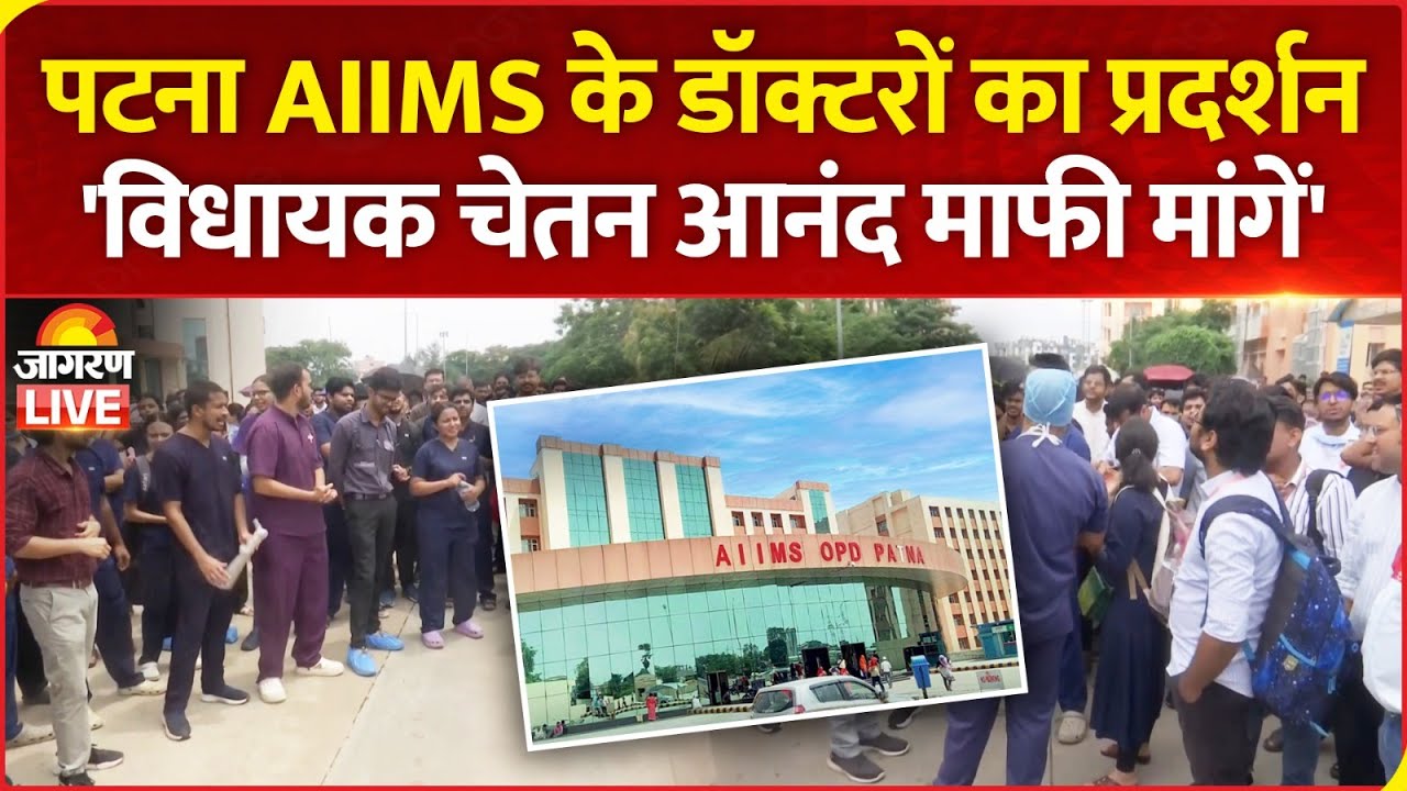 LIVE | Resident Doctors Protest Over MLA Chetan Anand Allegedly Assaulted At Aiims Patna | Bihar
