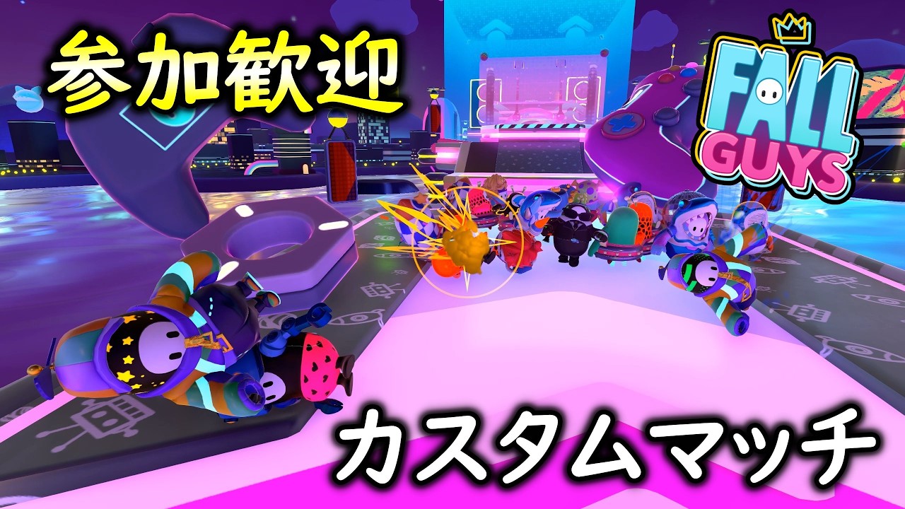平日フォールガイズカスタムマッチ【 Fall Guys: Ultimate Knockout 】