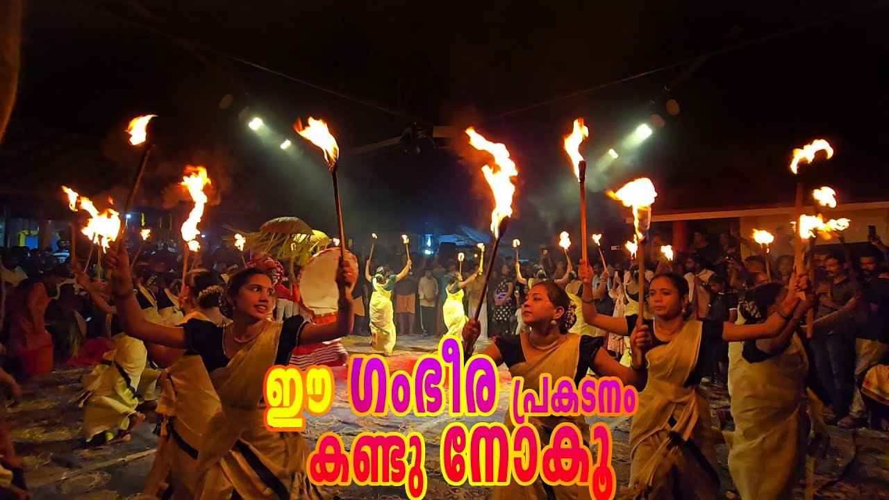 ആലിങ്ങലമ്മ ടീമിന്റെ ഒരു ഗംഭീര പ്രകടനം  കണ്ടു നോകൂ | aalingalamma | veeranatyam | kaikottikkali