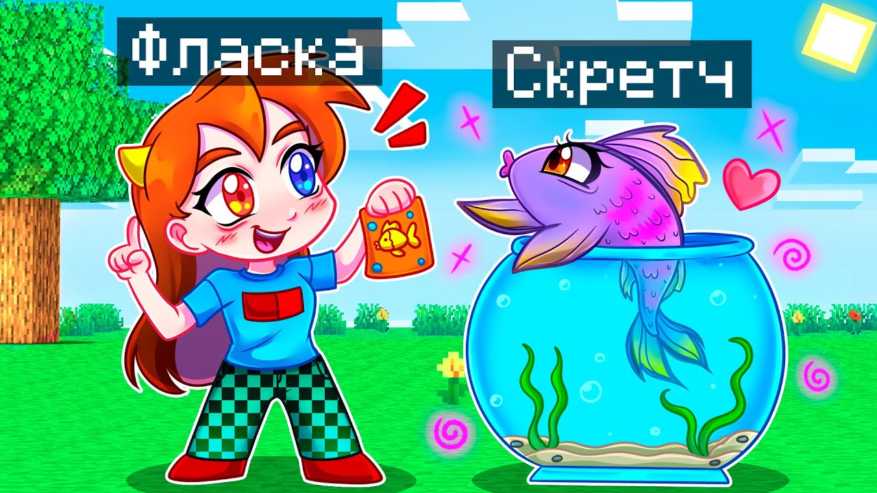 😨 Майнкрафт но Я Стал ПОМОЩНИКОМ РЫБОЙ!