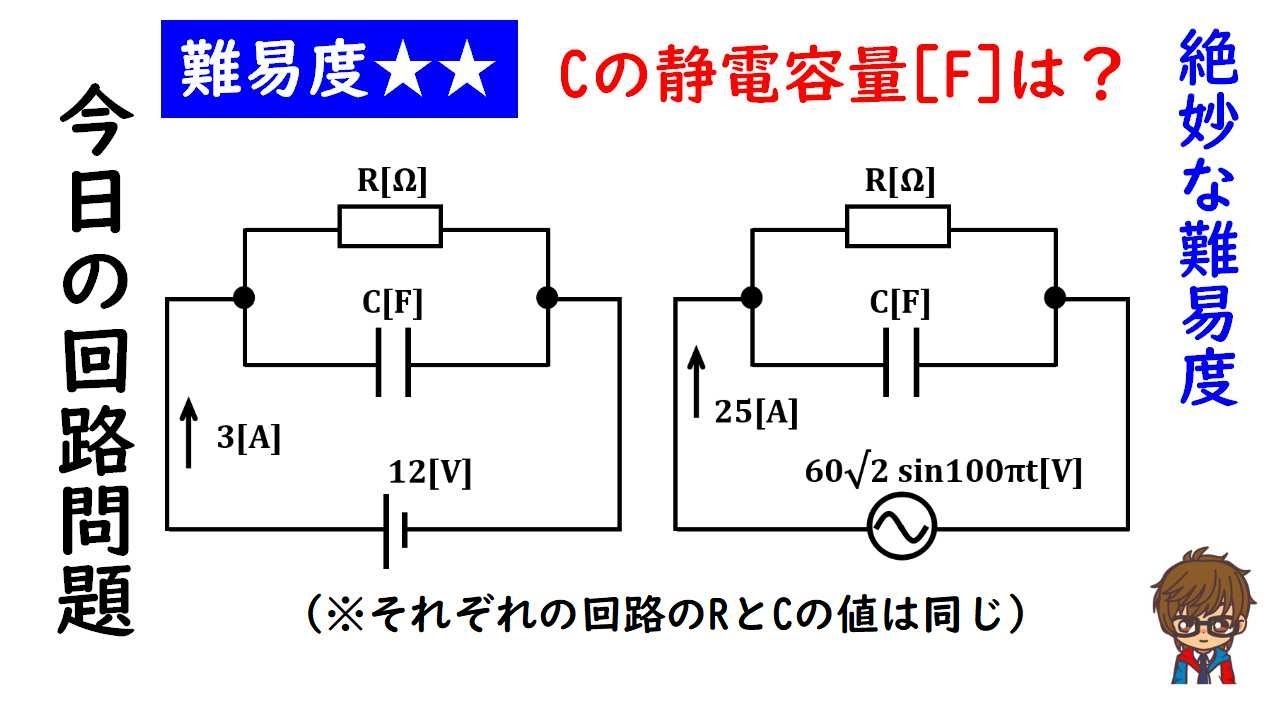 【電験3種】今日の回路問題#14