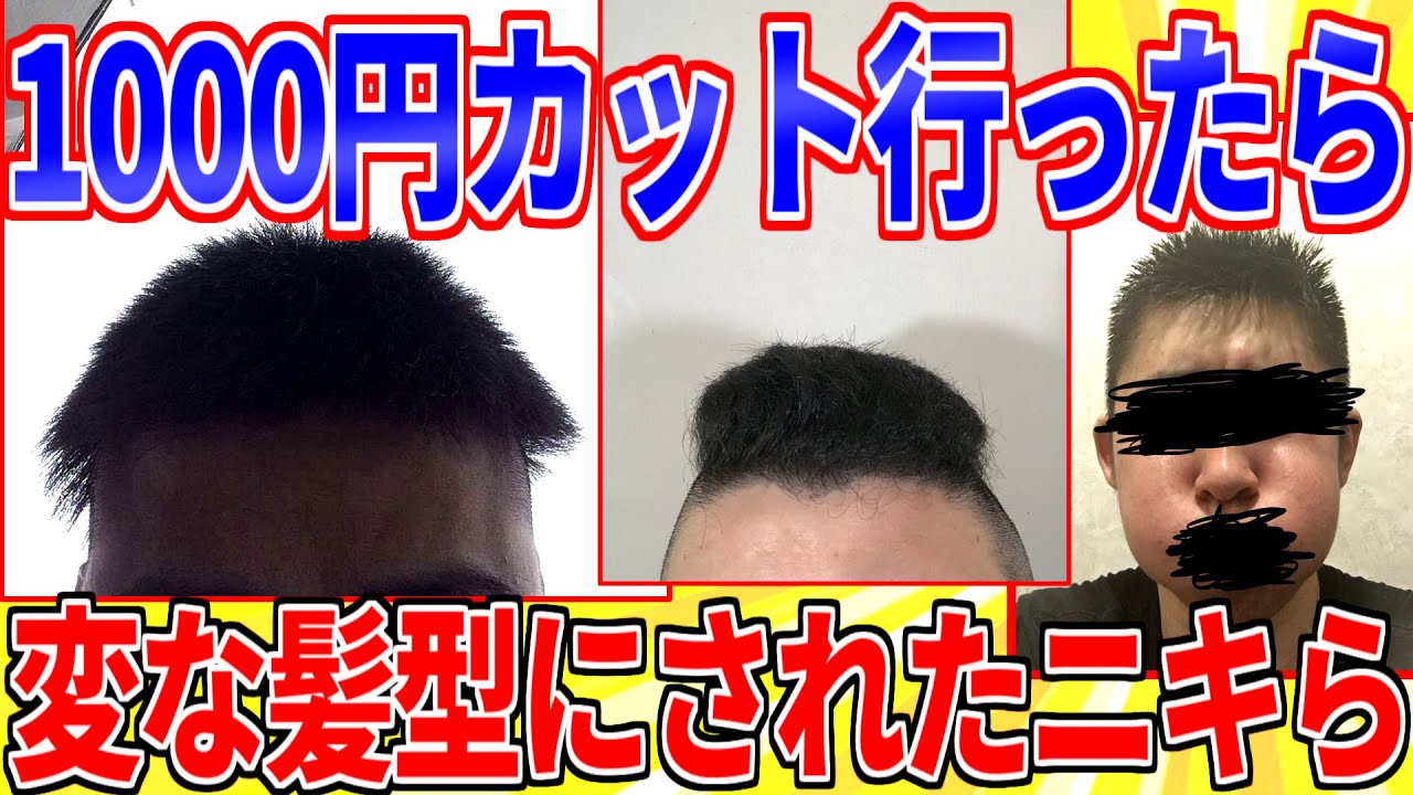 1000カットで変な髪型にされたニキ大集合ｗｗｗ【2ch面白いスレゆっくり解説】