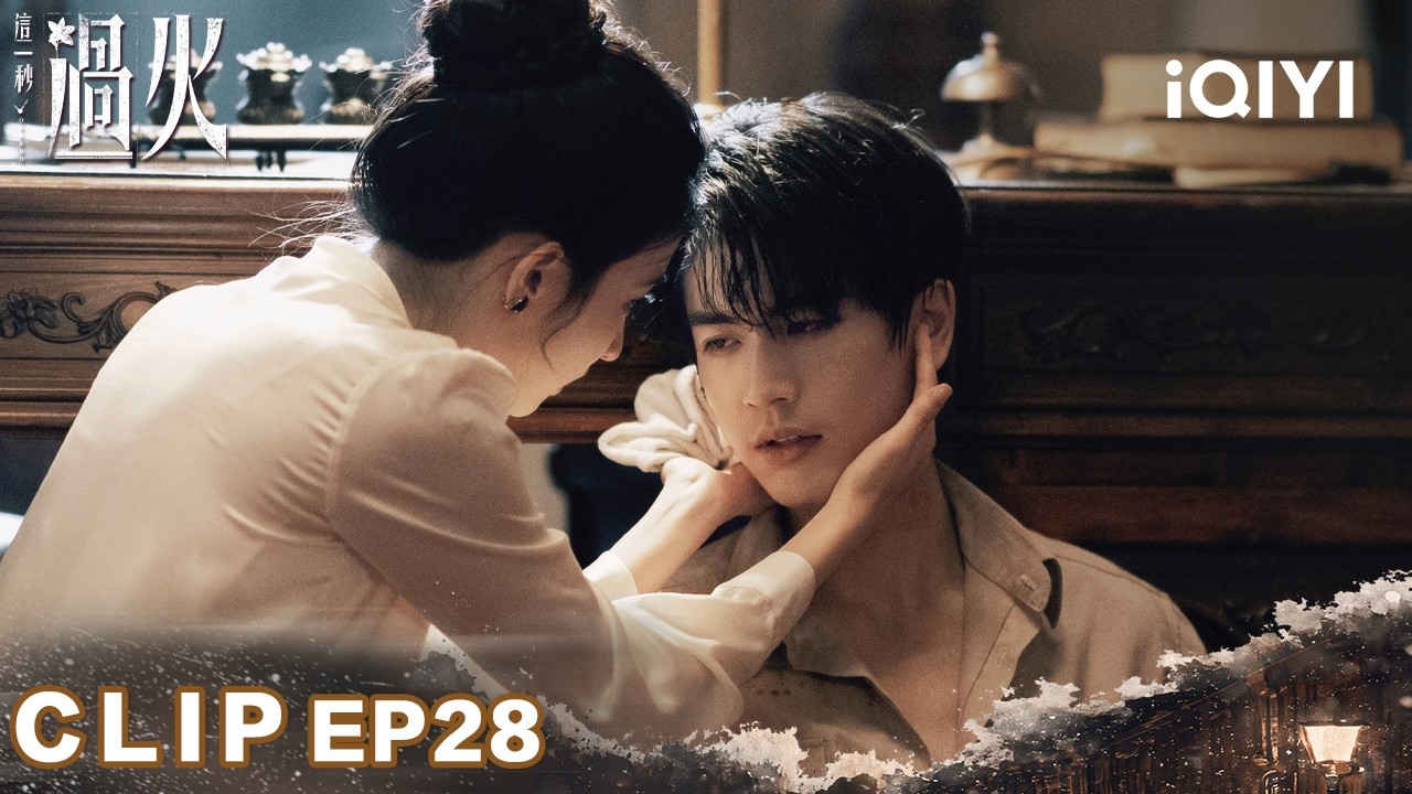 这一秒过火OVERDO| CLIP EP28 Wang Churan & Zhang Linghe💞（Listed in order of surname stroke count）|iQIYI