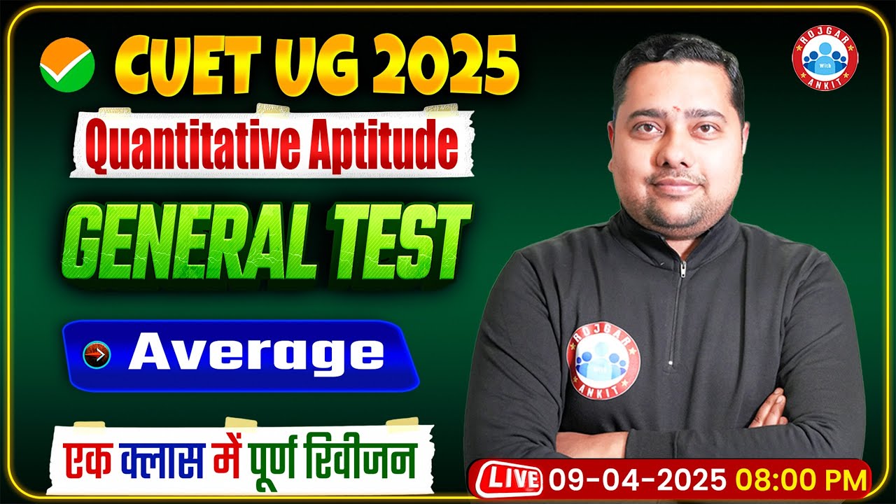 CUET UG 2025 Quantitative Aptitude | CUET General Test Quantitative Aptitude Average One Shot | RWA