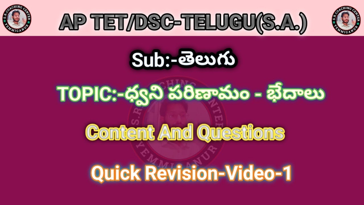 ధ్వని పరిణామం - భేదాలు ||Telugu S.A And L.P||Ap TET/DSC||Telugu Language #dsc #aptet