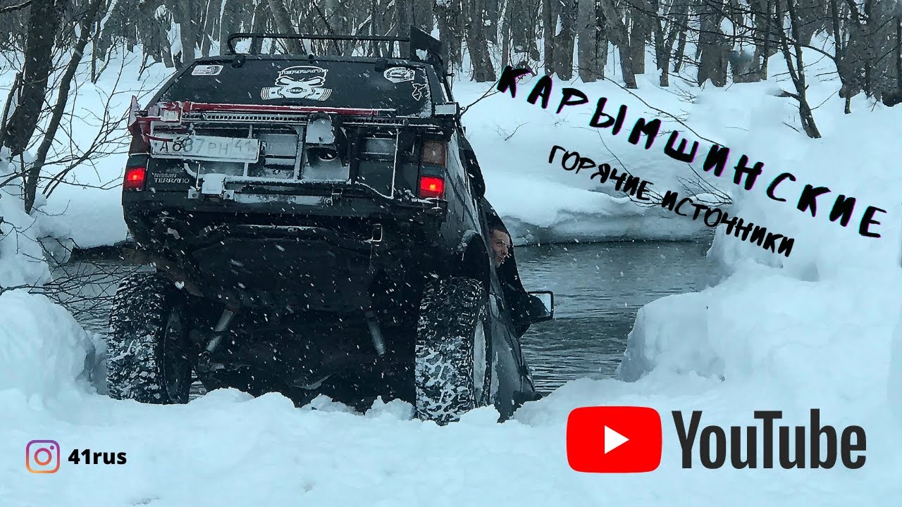 Карымшинские горячие источники  Часть 1