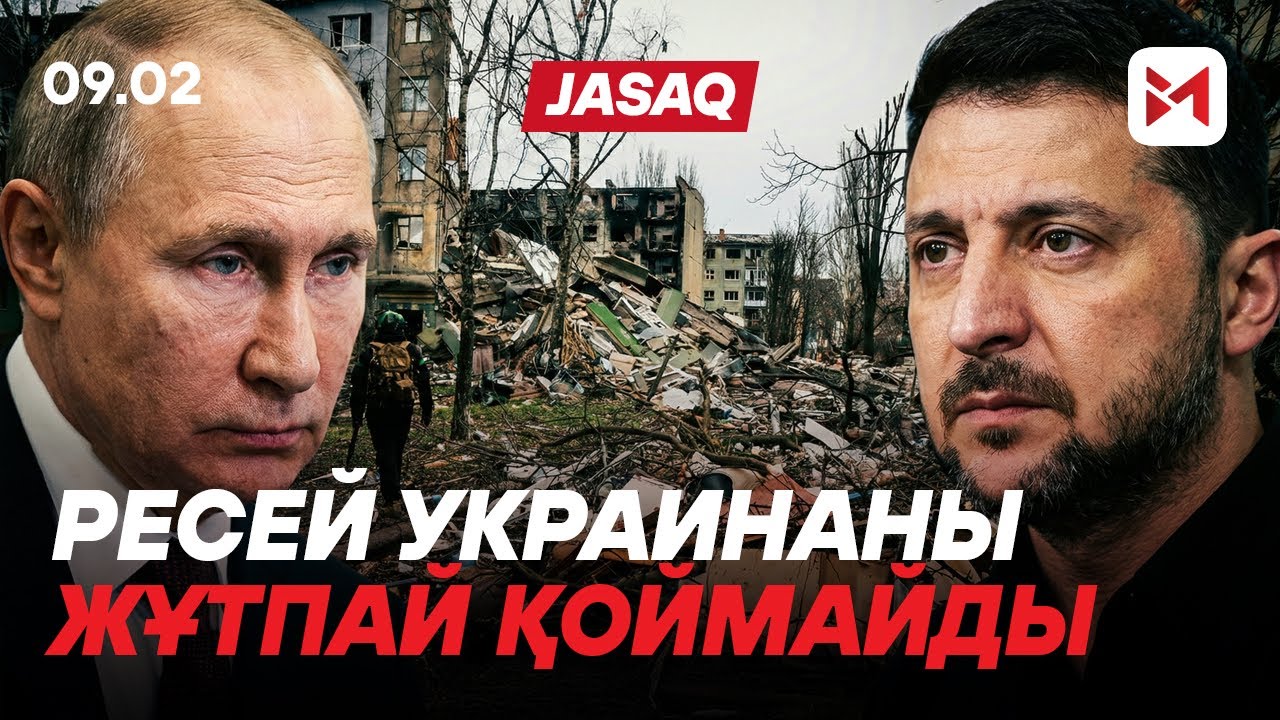 Украина халқы Зеленскийді Ресейге тізе бүгуге көндіре ме?