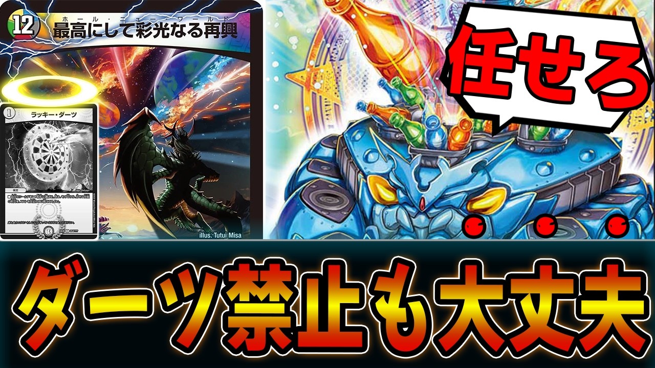 プレ殿確率100％？？ダーツ禁止の世界線では「最高にして彩光なる再興」をこう使え！！！！クランヴィアワールド【デュエマ】