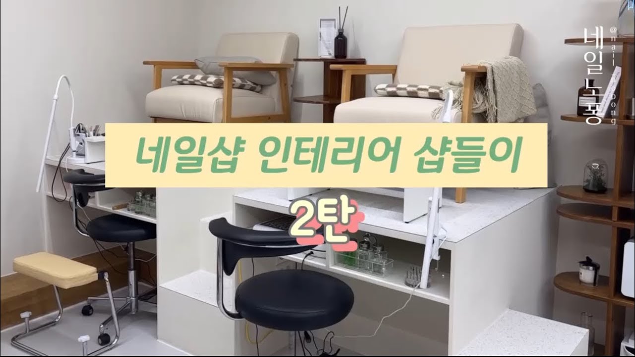 네일샵 패디존 꿀템 꿀팁 다 퍼줘 아주그냥 / 샵들이 2탄