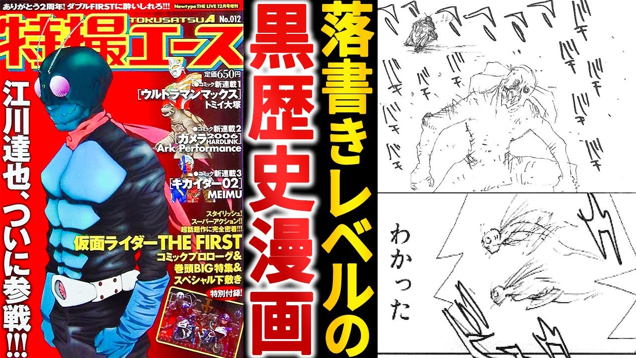 掲載誌を廃刊に追い込んだ!?『仮面ライダー THE FIRST』が単行本化されない黒歴史漫画な件【ゆっくり解説】