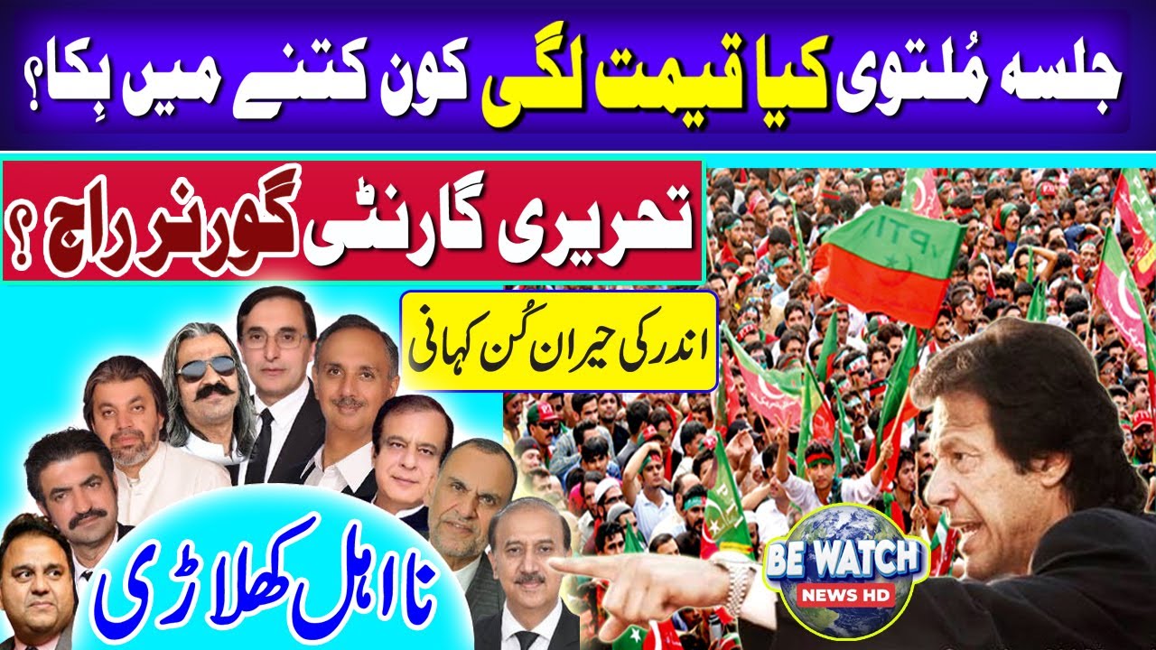 Shocking Turn of Events! Why Imran Khan Called Off the Tarnol Jalsa, who gains what and who lost?