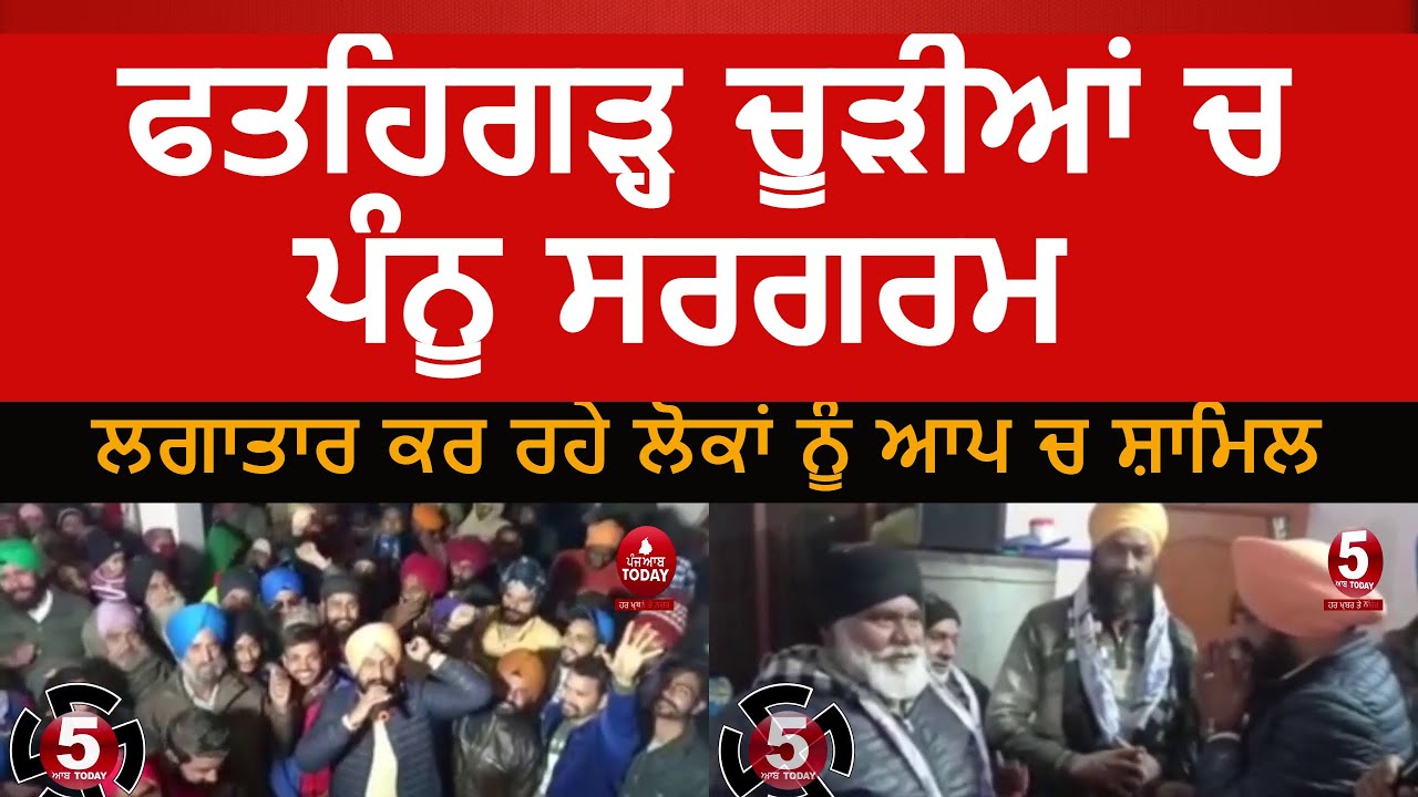 fatehgarh churria aamadami party meetings| balbir singh pannu active | election 2022 fatehgarh |