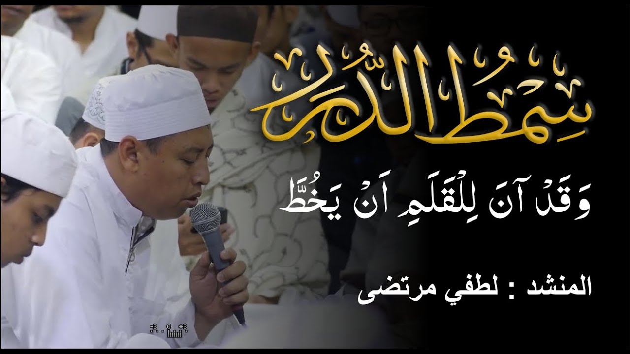 Simtud Durar Fasl #5 - سمط الدرر