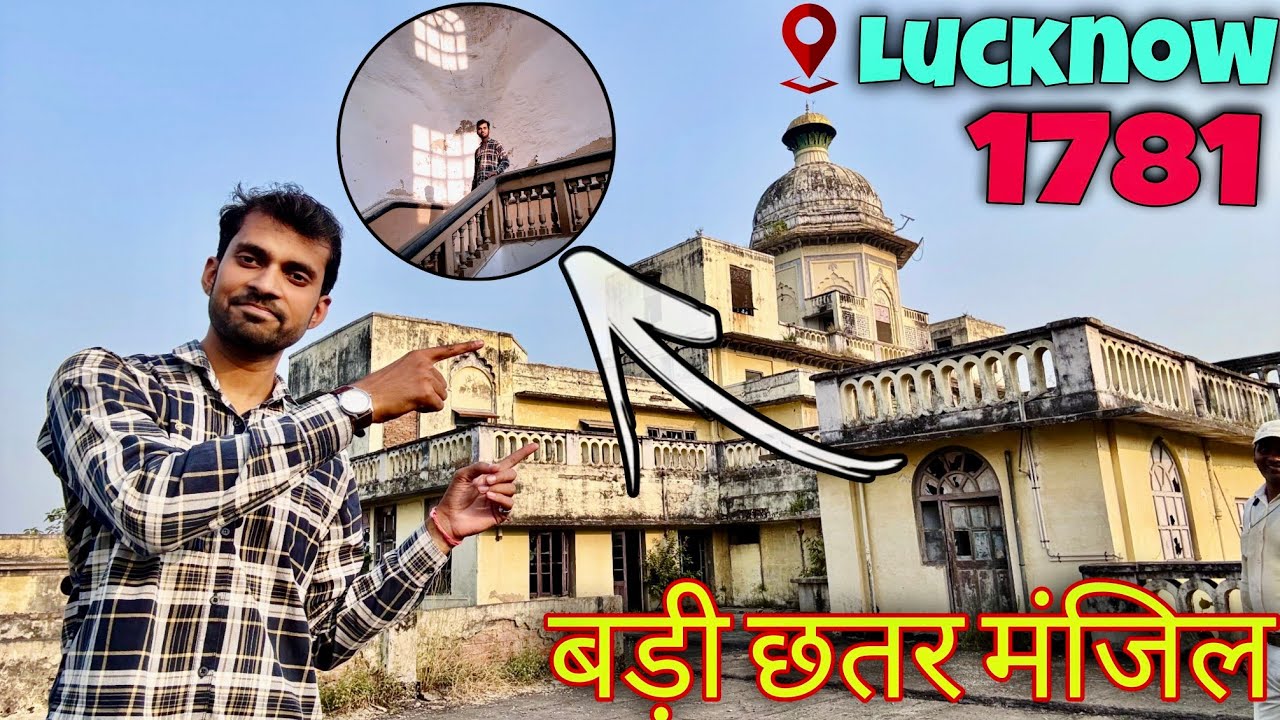 Chattar Manzil Lucknow | लखनऊ की भूतिया इमारत छतर मंजिल 😨 | नवाबों के लिए शुभ थी यह कोठी #lucknow