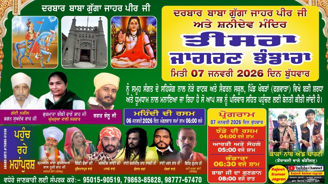 Khothra Gaddi Phagwara Program | Sukhdav Raj Baba Ji | Master Kaka Nath Ji || फगवाड़ा प्रोग्राम
