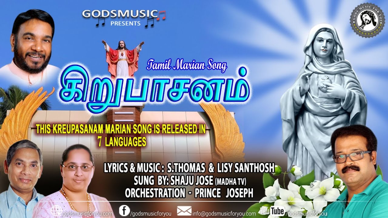 கிருபாசனம் | #kreupasanam  Latest Kreupasanam Marian Tamil Song