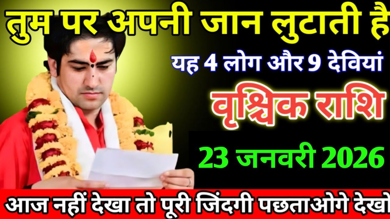 वृश्चिक राशि वालों तुम पर अपनी जान लुटाती है यह 4 लोग और 9 देवियां #viralvideo 