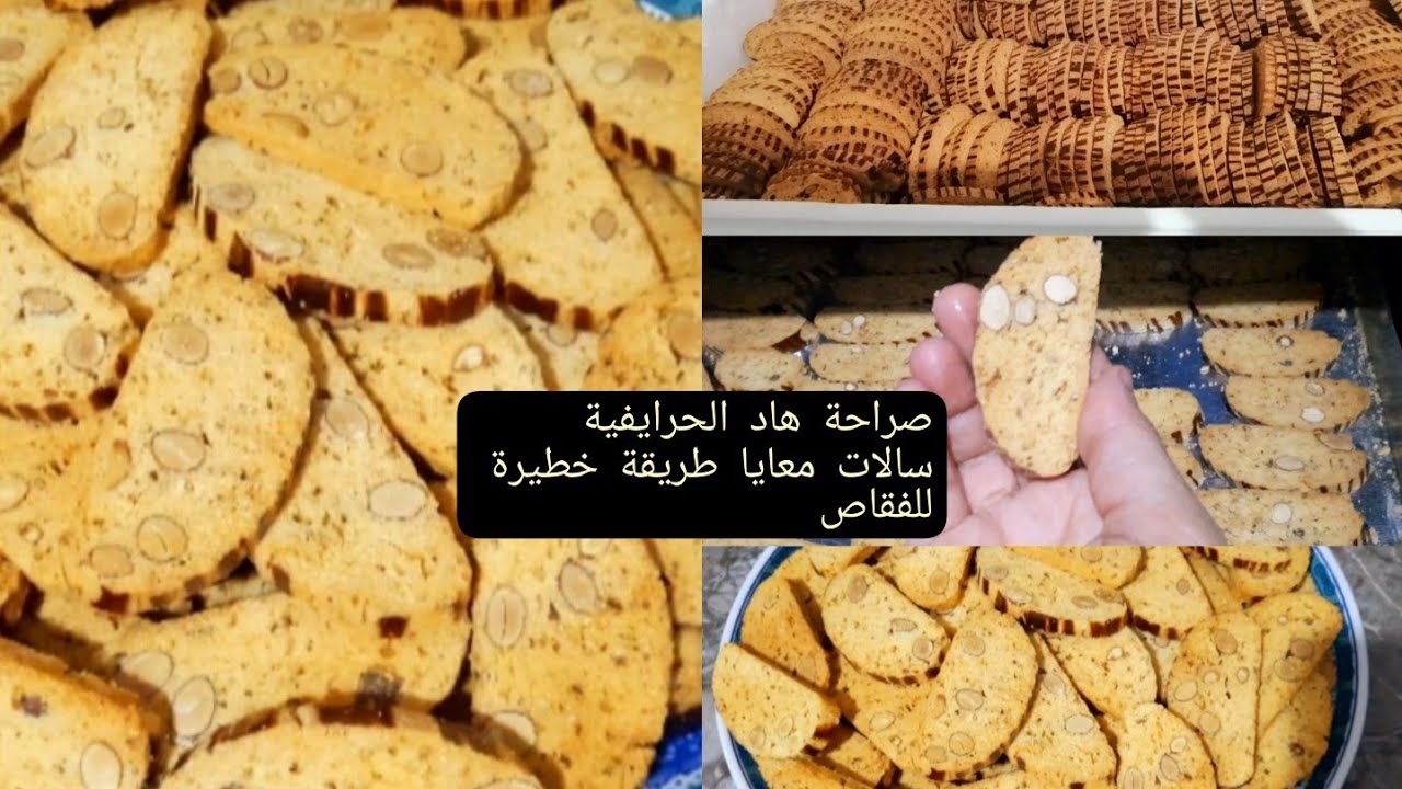 حلاوية خطيرة في الفقاص صراحة سالات معايا  احسن فقاص ف يوتوب وصفةاحترافية عجنة وحدة كاتخرج كمية كبيرة
