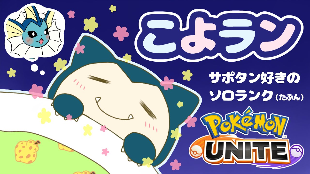 こよラン サポタンソロランク マスター601～