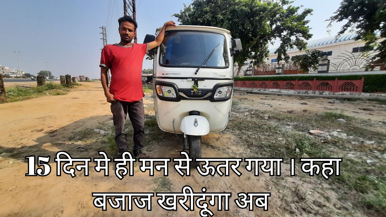 tvs king electric auto full ownership review part - 2   #electricauto #bajajauto #tvselectricauto