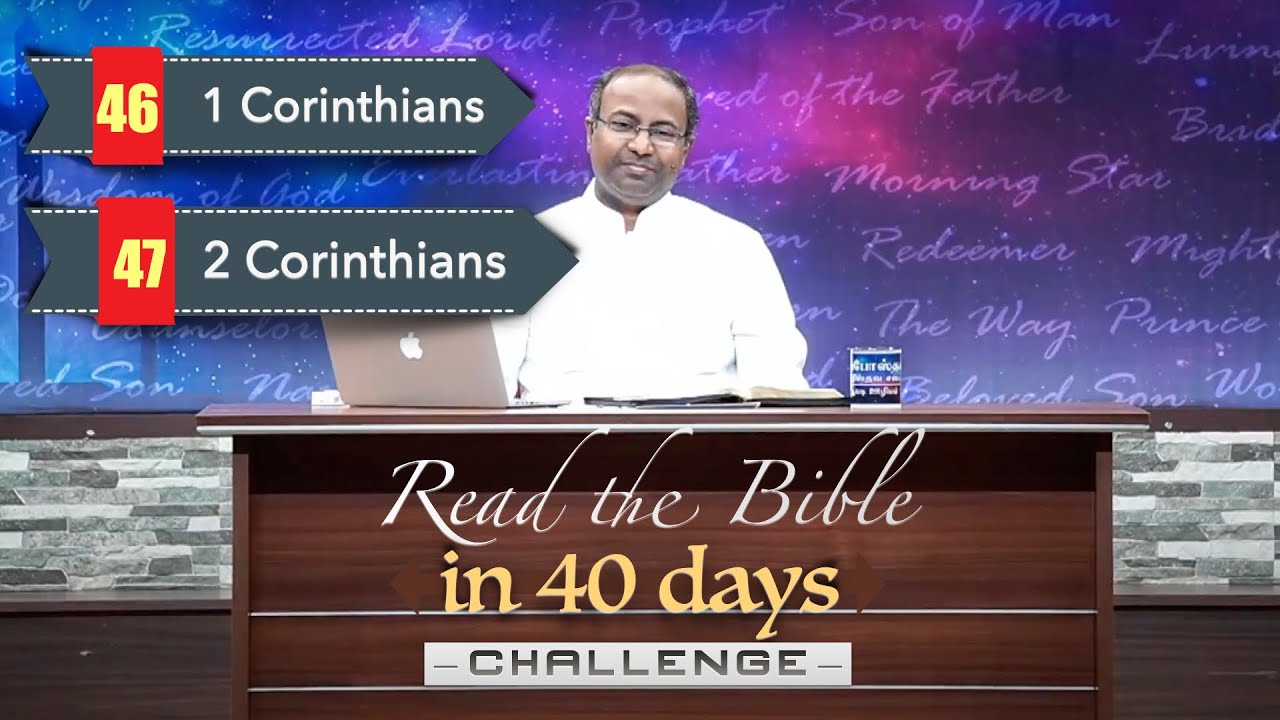 (Day 34) 46-47 - 1 & 2 Corinthians | கொரிந்தியர் | 40 Days Bible Reading Challenge | 17 June 21
