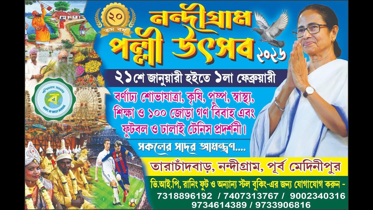 NANDIGRAM PALLI UTSAB 2026 || ❤️❤️নন্দীগ্রাম || 26.01.2026