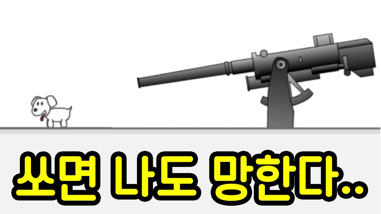 강아지를 쏘지 마세요!!!!!!!