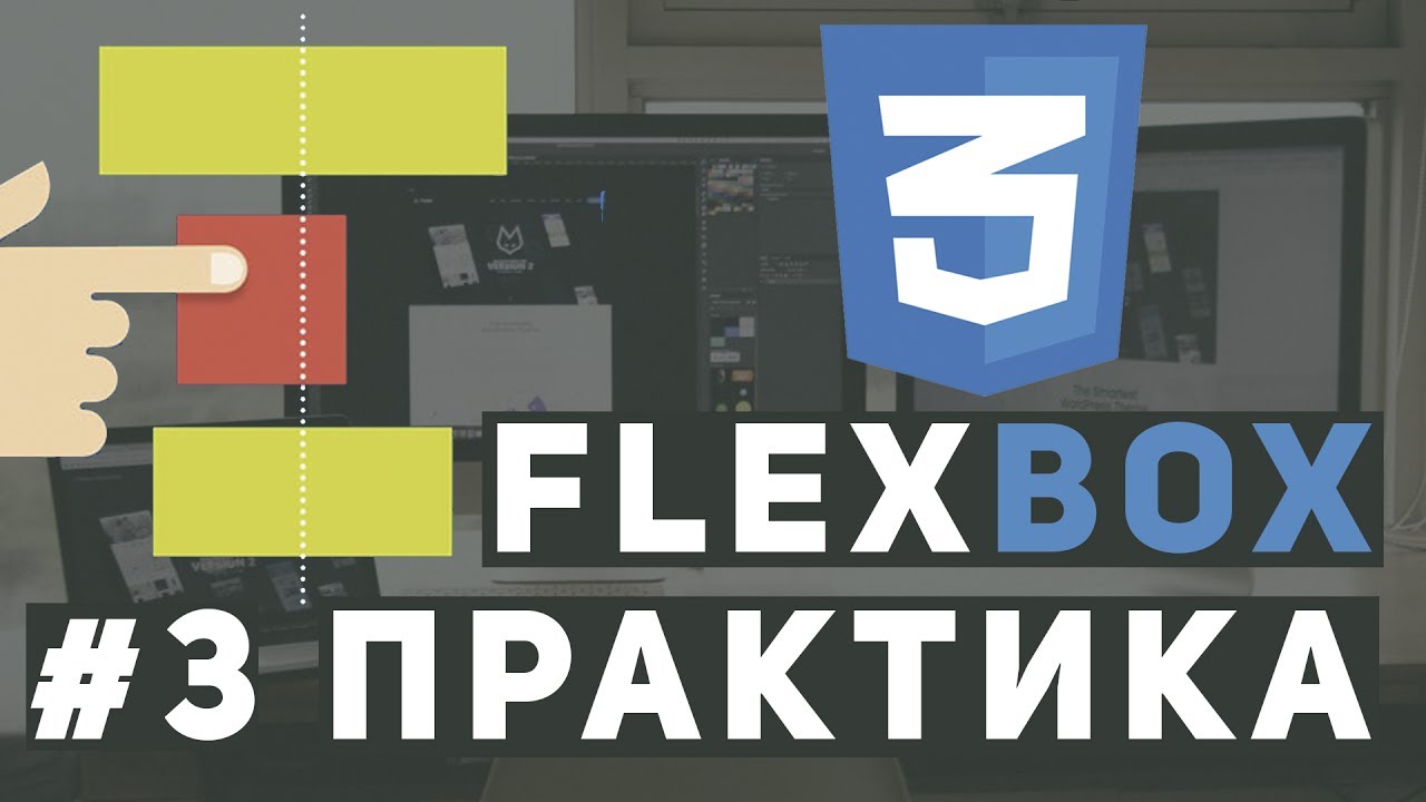 Уроки Flexbox Практика - Верстка сайта адаптивно с flexbox 2.