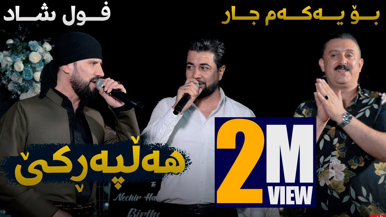 Nechir Hawrami W Baxtyar Salh W Karwan Xabati - shno shno