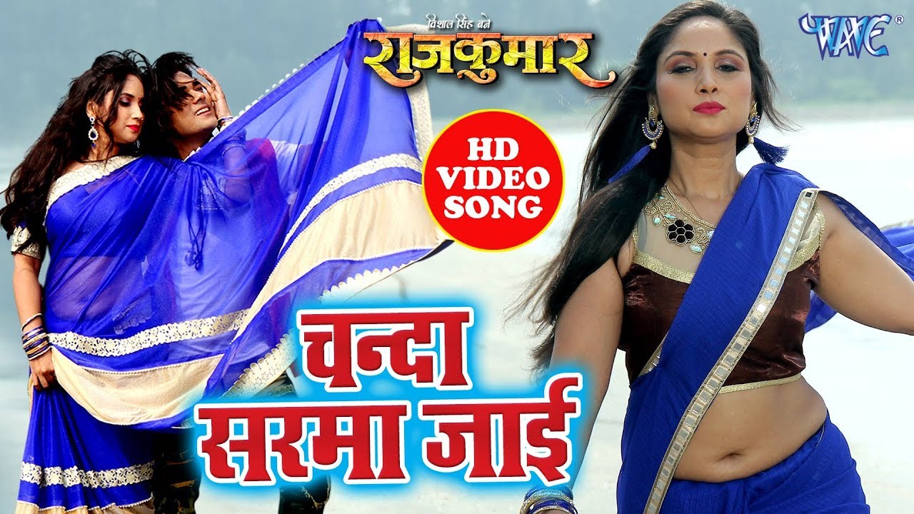 चन्दा सरमा जाई | #Neelkamal_Singh का सबसे हिट #VIDEO_SONG 2023 | Vishal Singh Bane Rajkumar