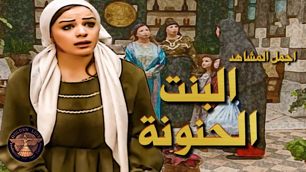 اجمل المشاهد لأميرة الحنونة 🤗  في المسلسل الشامي بيت جدي 🥰