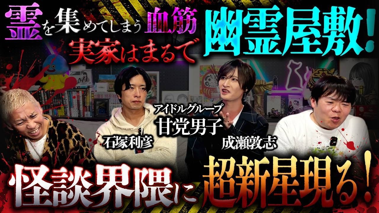 ※衝撃※怪談界に超新星が現る‼️