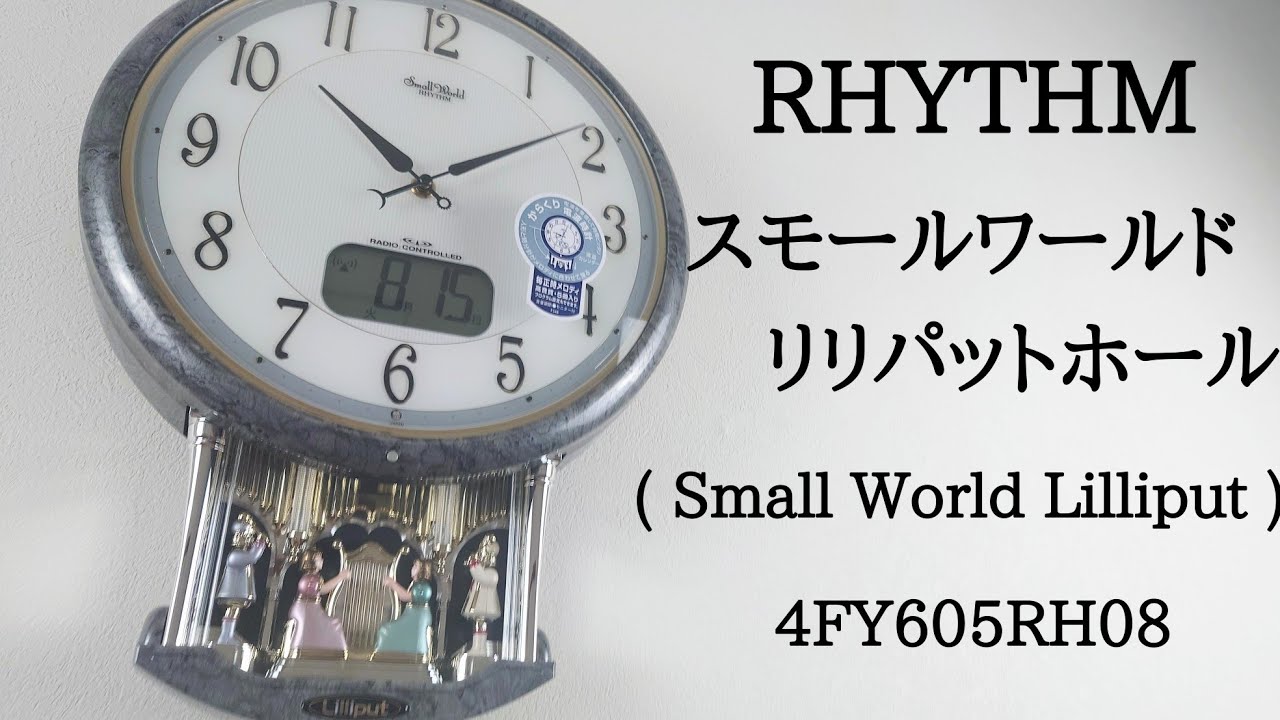 RHYTHM スモールワールドリリパットホール 4FY605RH08 からくり時計 (remake)
