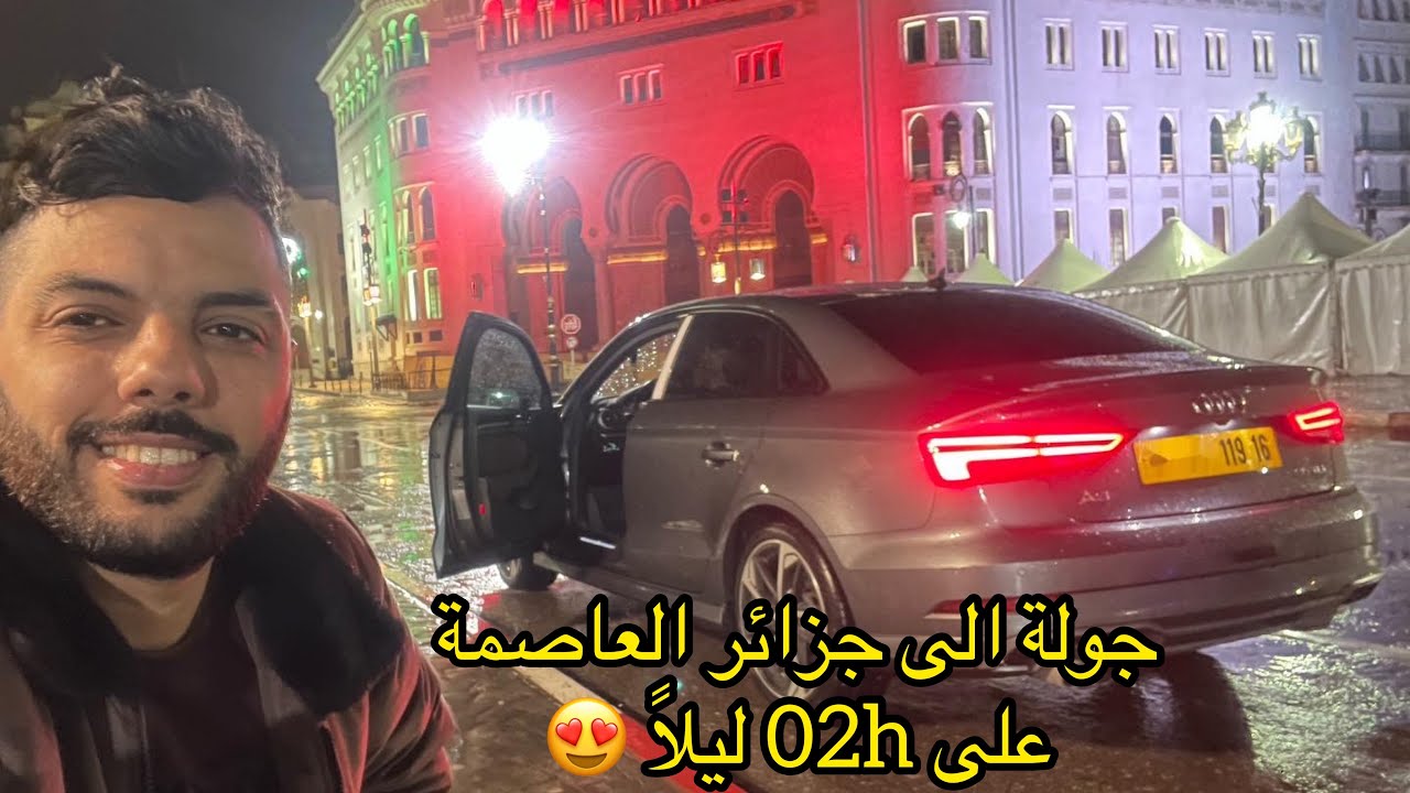 VLOG Alger centre visite guid&eacute;eسيدي ياحيى، البريد المركزي&hellip;😍🌧!اكتشف معايا الجزائر الوسطى ليلا🌃PRT2