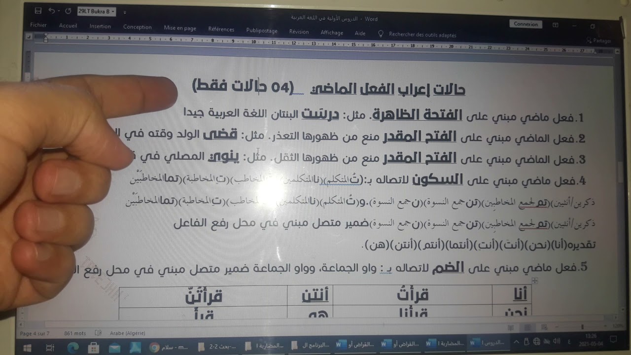 حصر حالات الإعراب كلها المرفوعات والمجرورات والمنصوبات من الأسماء وكذا جميع الأفعال ماضي مضارع  (1)