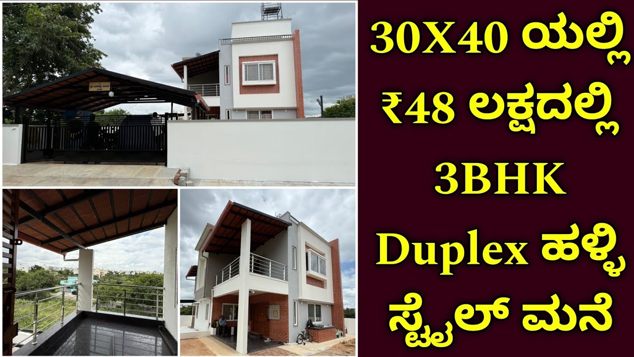 30X40 ಯಲ್ಲಿ ವಿಶಾಲವಾದ ಮನೆ | 30X40 house design | Home tour in kannada | construction in Bangalore 