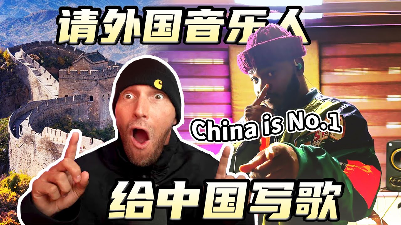 我花了4700元，请外国音乐人给中国原创做一首歌