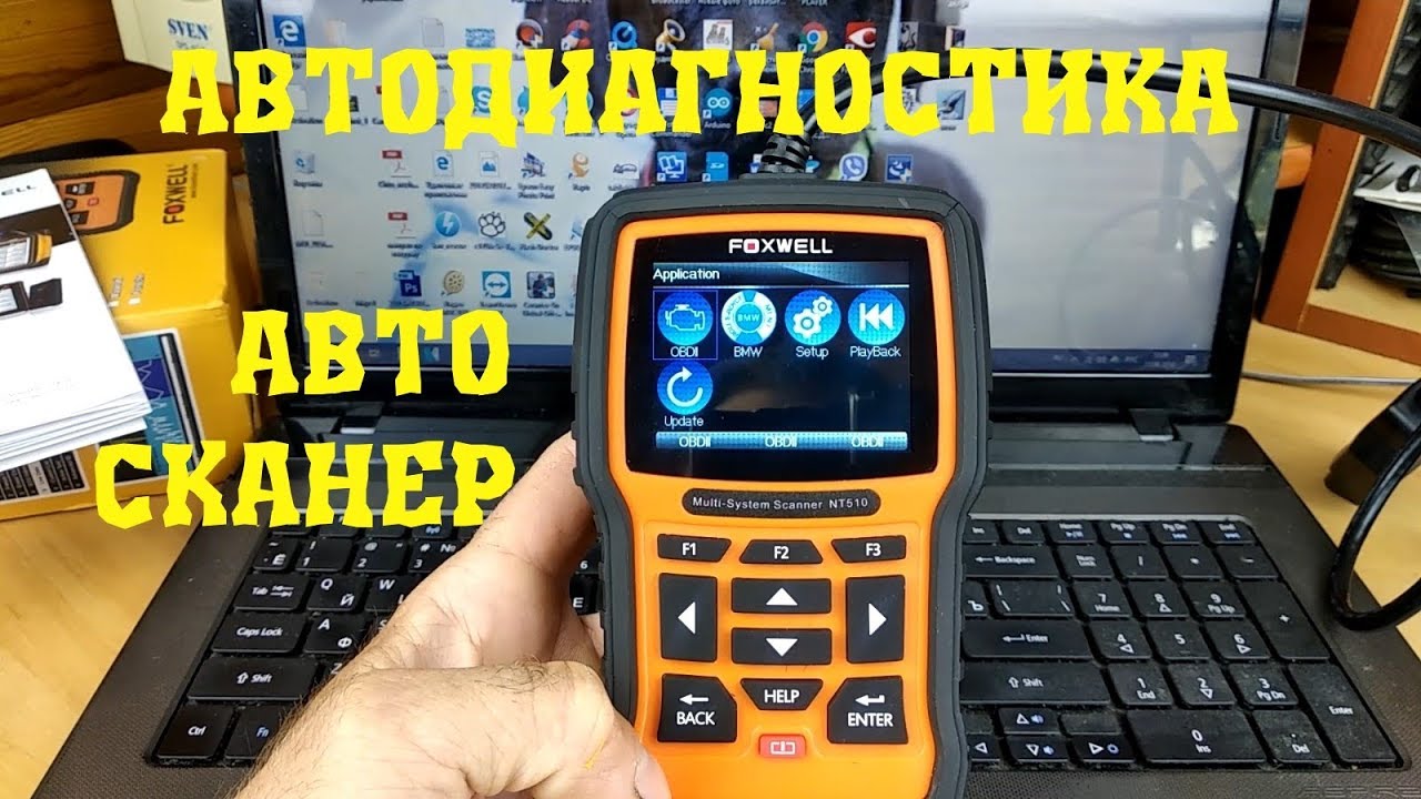 Распаковка и обзор автомобильного сканера Foxwell NT510 PRO  для диагностики BMW, MINI,Rolls Royce.