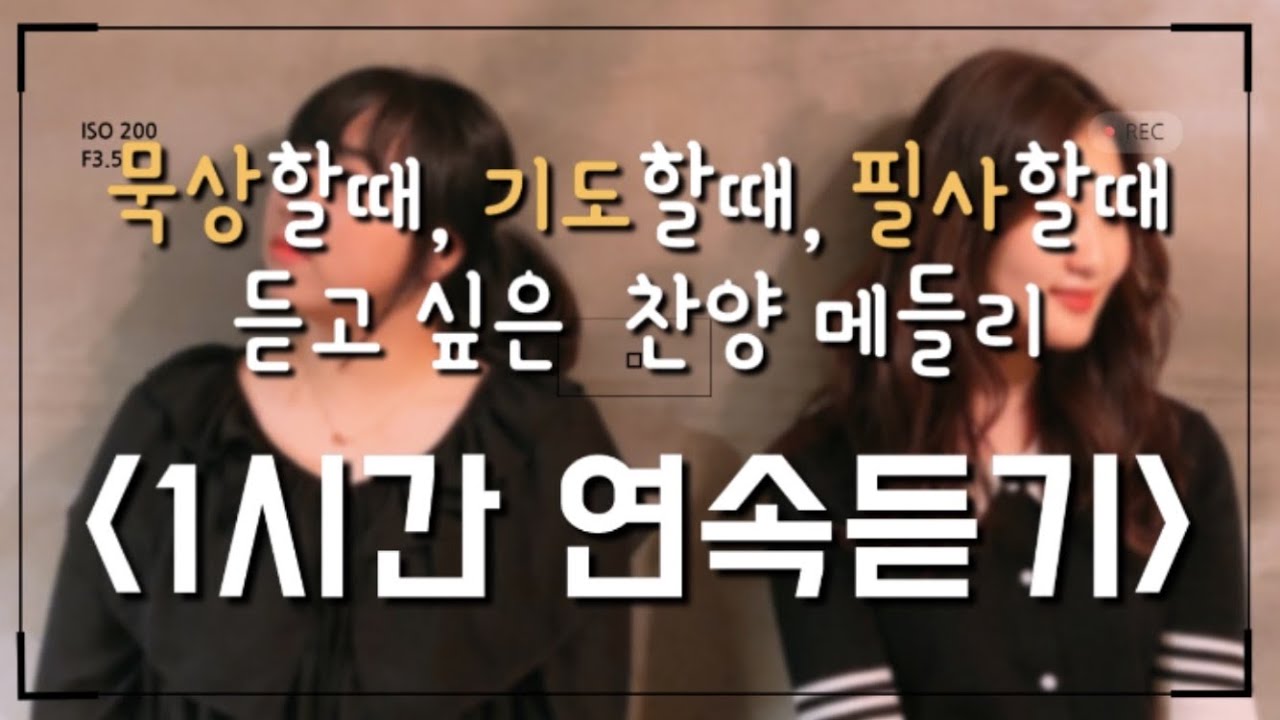 러빔 기도찬양 묵상찬양 1시간 연속듣기