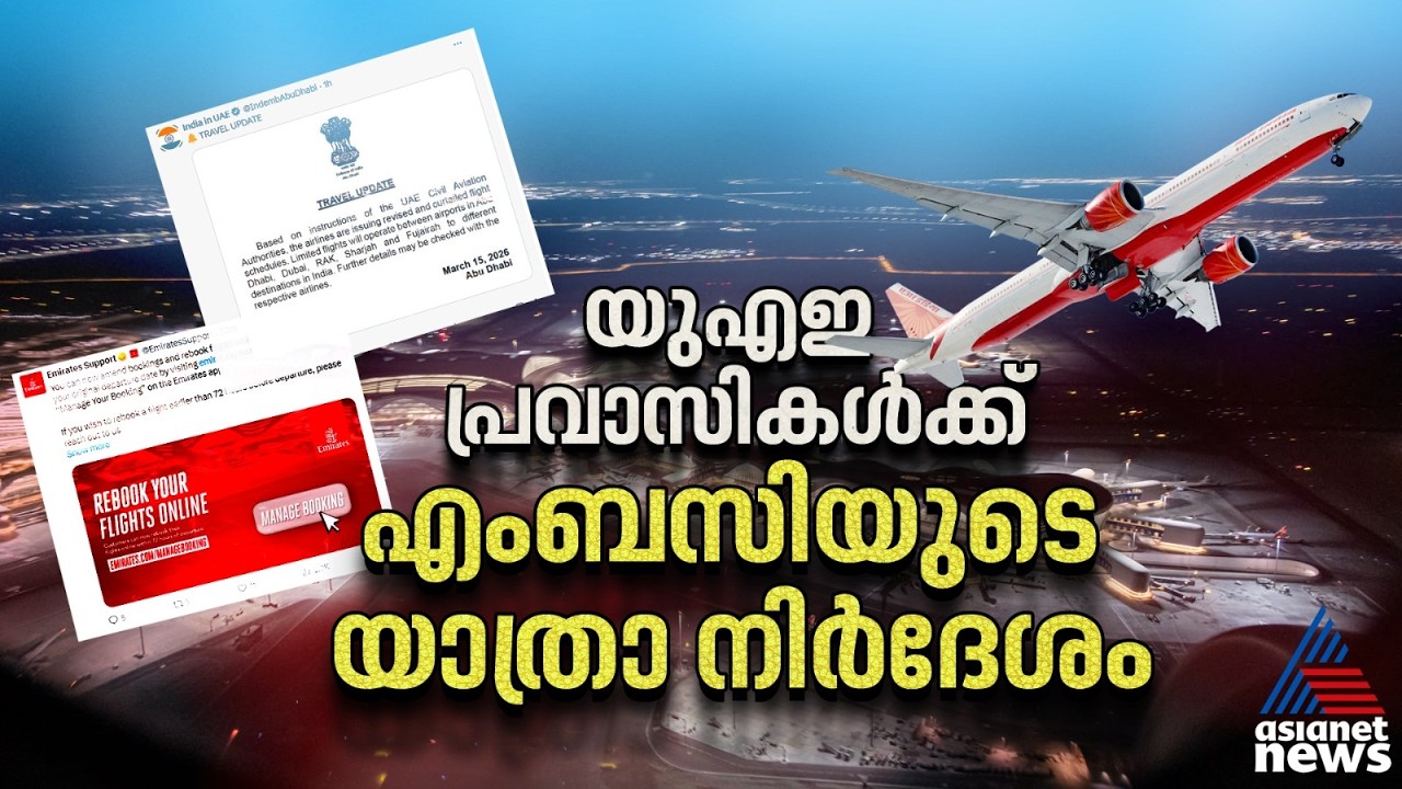 പ്രവാസികൾക്ക് അബുദാബി ഇന്ത്യൻ എംബസിയുടെ യാത്രാ നിർദേശം, ബുക്കിംഗ് പോളിസികൾ പരിഷ്കരിച്ച് എമിറേറ്റ്സും