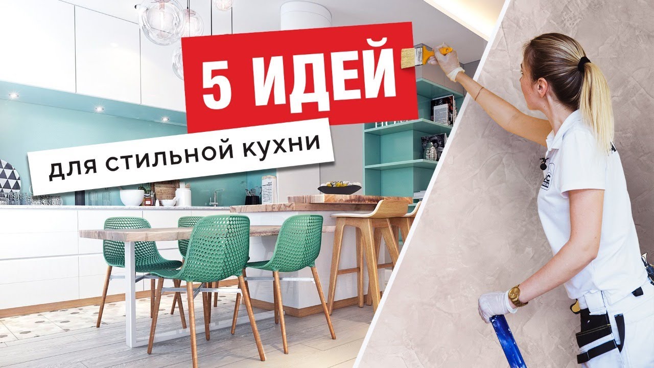 Модные тренды на кухне против комфорта и уюта