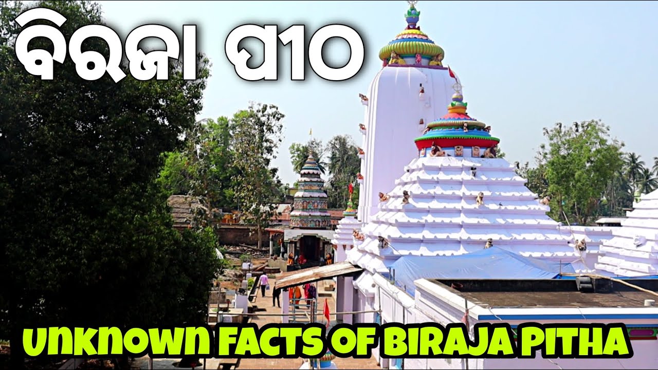 A Complete Video On Biraja Temple - First Sakti Pitha Of India